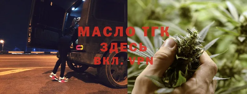 ТГК THC oil  Билибино 